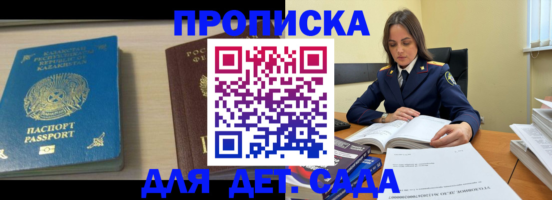 прописка 2025 в Саяногорске
