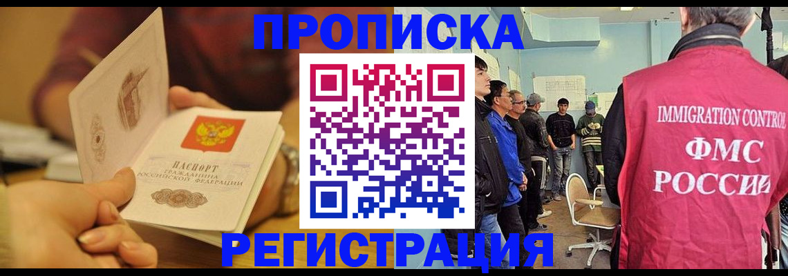 прописка в Саяногорске